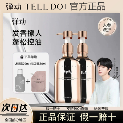 弹动人参茶树控油去屑洗发水