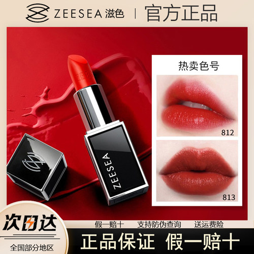 ZEESEA滋色滋润保湿黑管口红正品