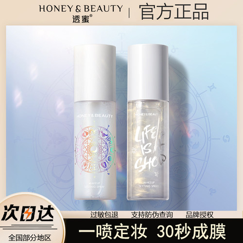 透蜜定妆喷雾持久定妆干皮保湿