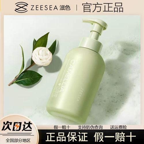 ZEESEA山茶花氨基酸洗面奶慕斯