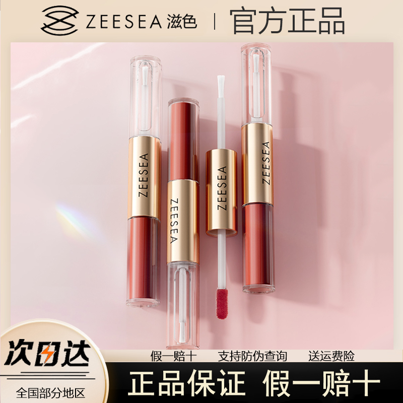 ZEESEA滋色镜面水光双头唇釉水光唇持色显白不易掉色伪素颜学生