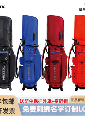 HELIX喜力克斯高尔夫球包航空托运包便携式万向轮伸缩包Hi95171