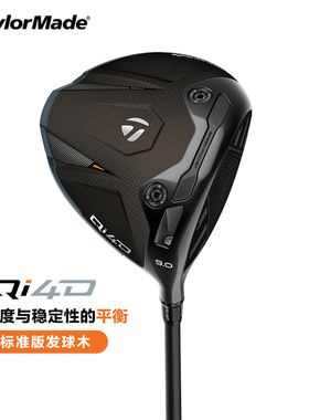 Taylormade泰勒梅高尔夫一号木2026新款男女士Qi4D高容错发球木