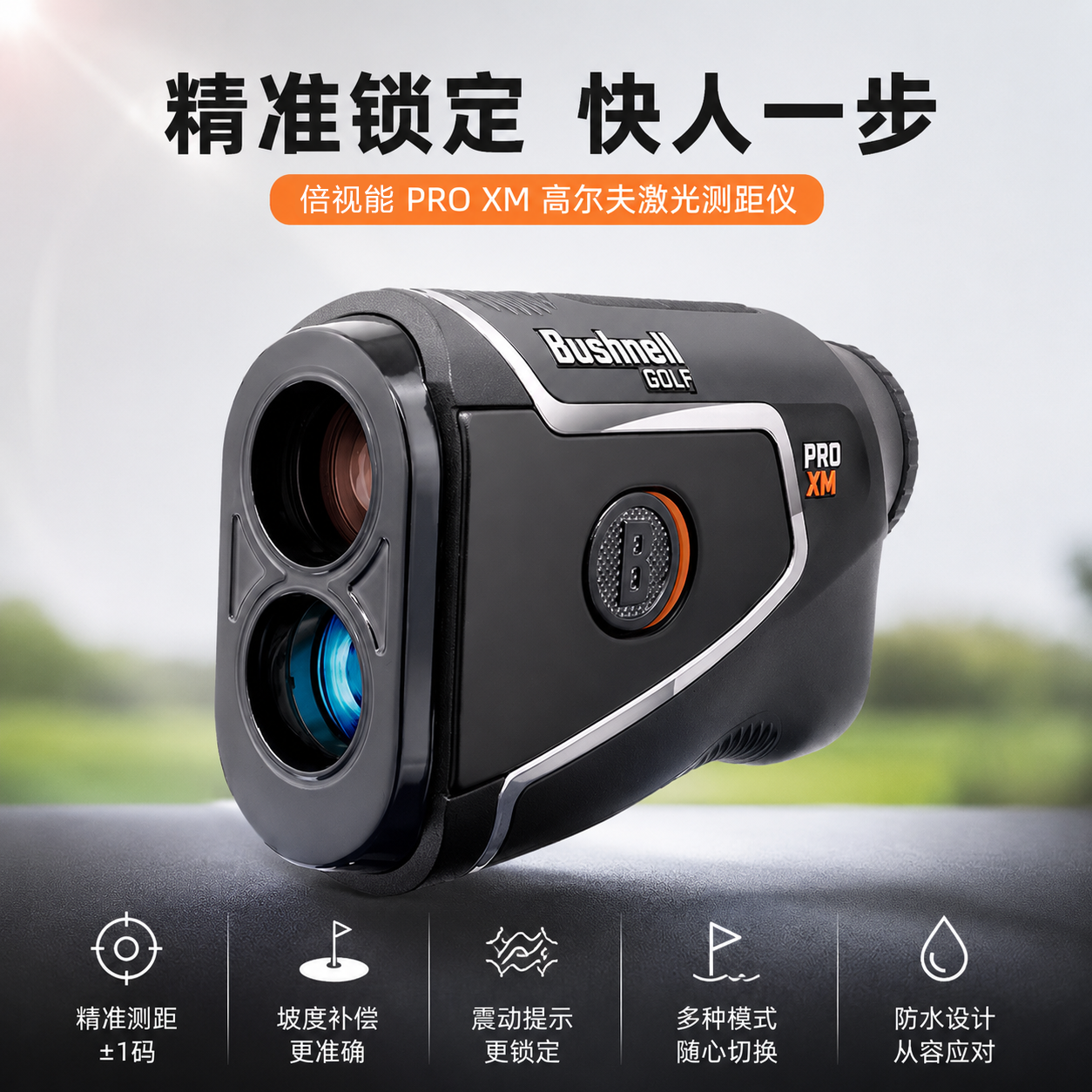 Bushnell倍视能高尔夫测距仪mini A1/V6S/x3+/XM激光坡度球童用品