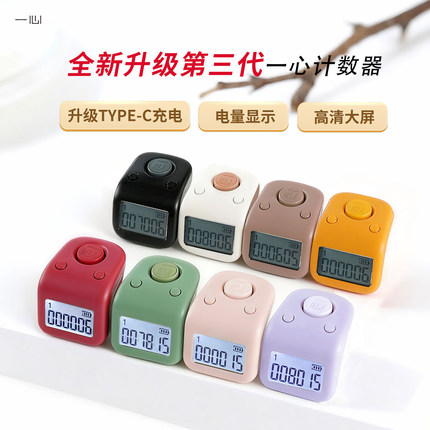 一心计数器type-c充电手按戒指款点数器大屏带夜光手指念数记数器