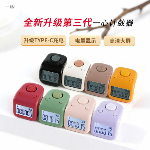 一心计数器type-c充电手按戒指款