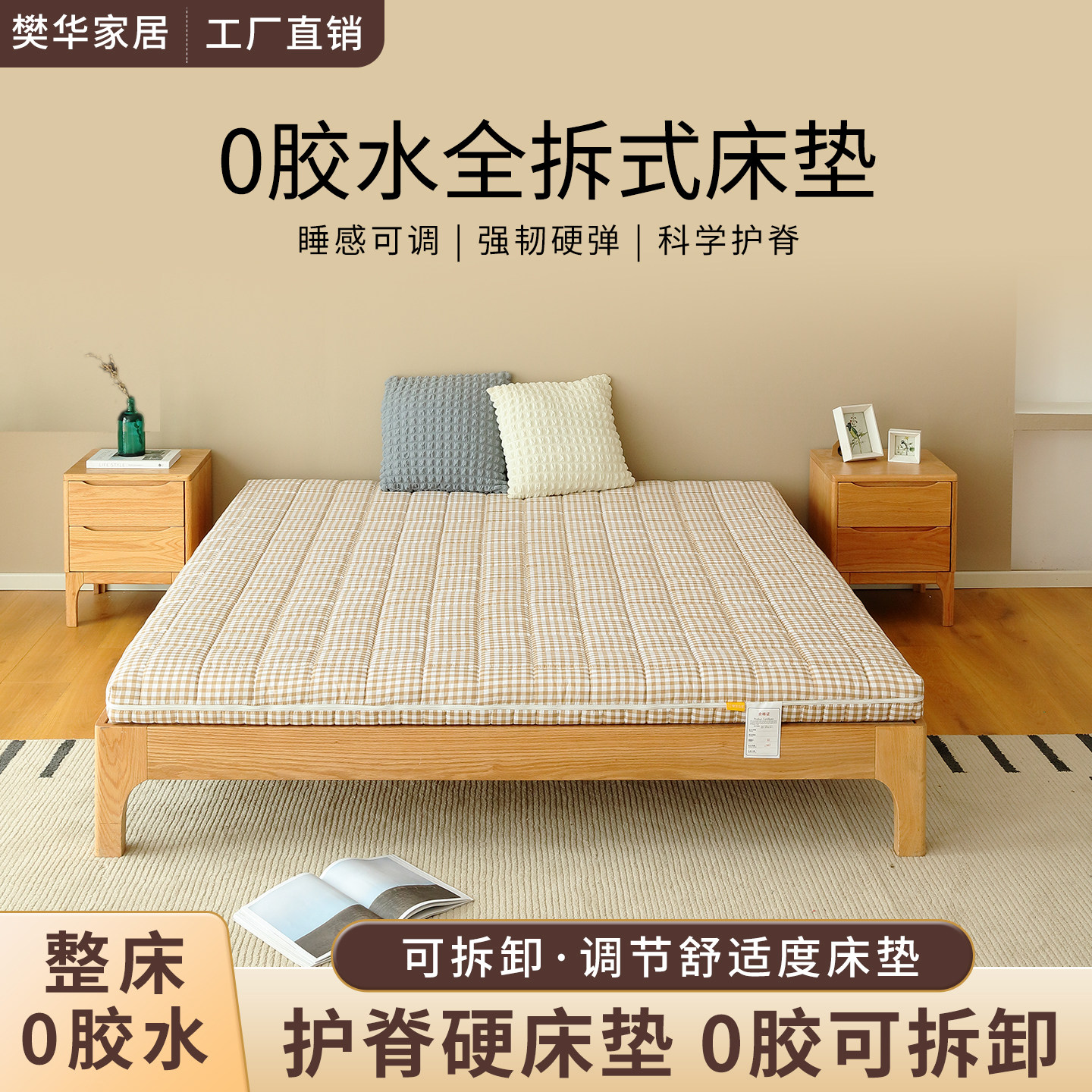 樊华黄色水洗棉黄麻棕床垫0胶水全拆式床垫睡感可调护腰护脊床垫