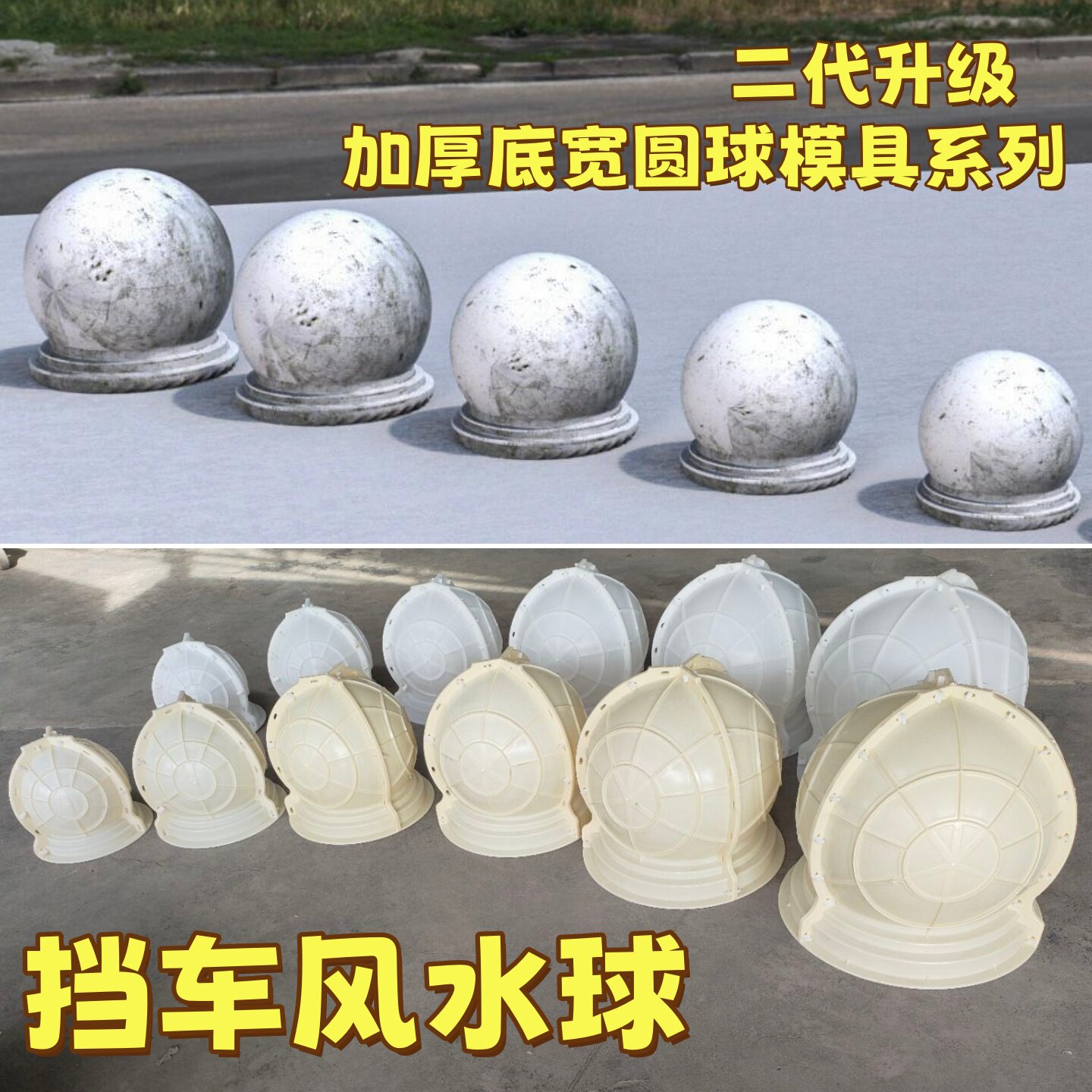 水泥圆球模具风水球挡车桩路障