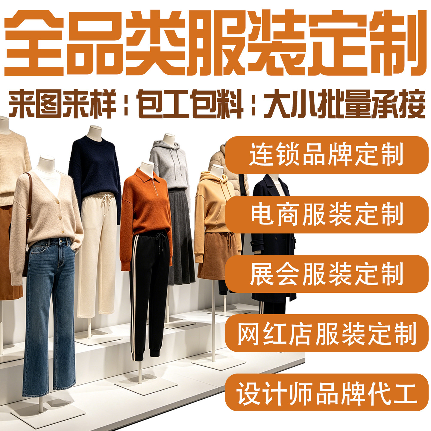 港澳台服装厂小批量来图来样中高端潮牌服装加工定制包工包料生产