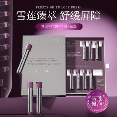 Dr.Lolard+雪莲囊泡屏障氧护精华乳