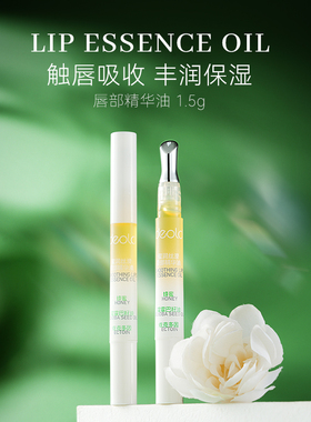 deold递欧蜜润丝滑唇部精华油