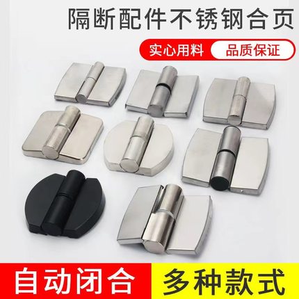 公共卫生间隔断五金配件厕所门合页304不锈钢隔断门自动闭门铰链