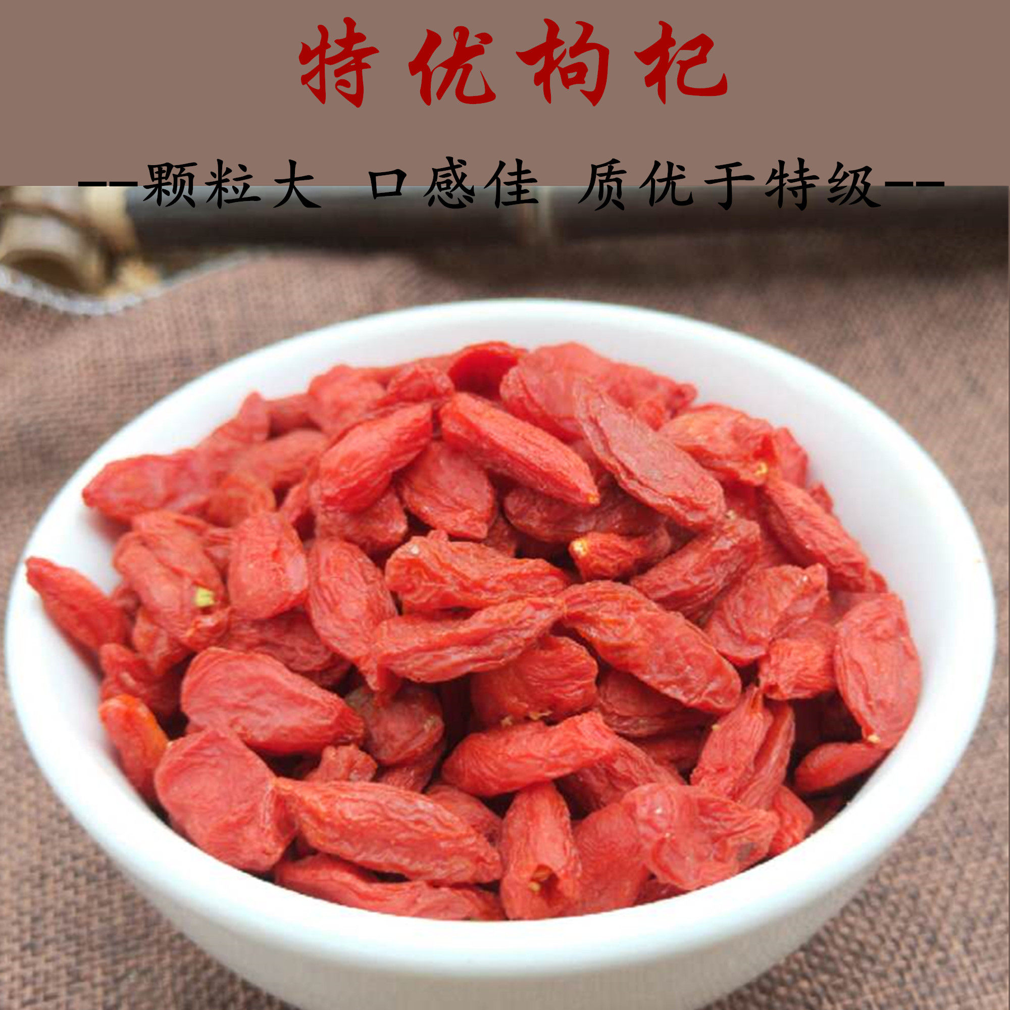 宁夏枸杞大颗粒优质中宁天然杞子新鲜免洗250g包邮非野生