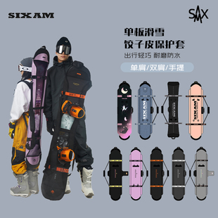 AM单双肩板包套牛仔刻滑饺子皮滑雪板防划防锈板刃雪板保护套 SIX