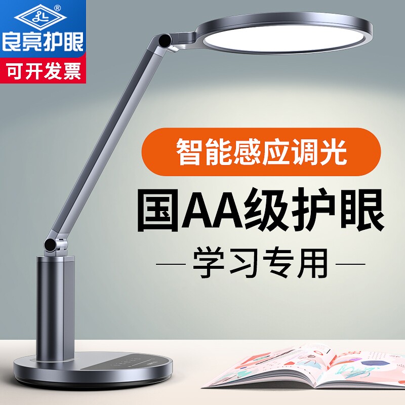 良亮台灯学习专用儿童护眼灯宿舍书桌学生全光谱插电式床头阅读灯