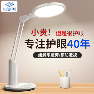 良亮国AA级台灯学习专用大学生书桌防近视插电式比小米更好阅读灯