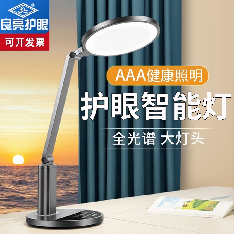 良亮大面积光源学生护眼台灯儿童学习专用桌面防近视全光谱高颜值