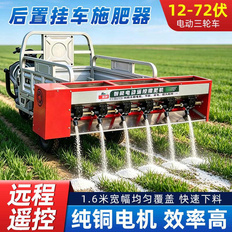 12V36V电动施肥器车载撒肥机48V72V不锈钢撒雪机多功能纯铜施肥器