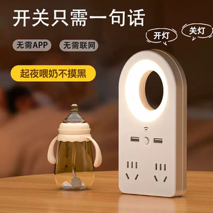 智能语音声控小夜灯带插座usb多功能插排LED柔光护眼床头小夜灯