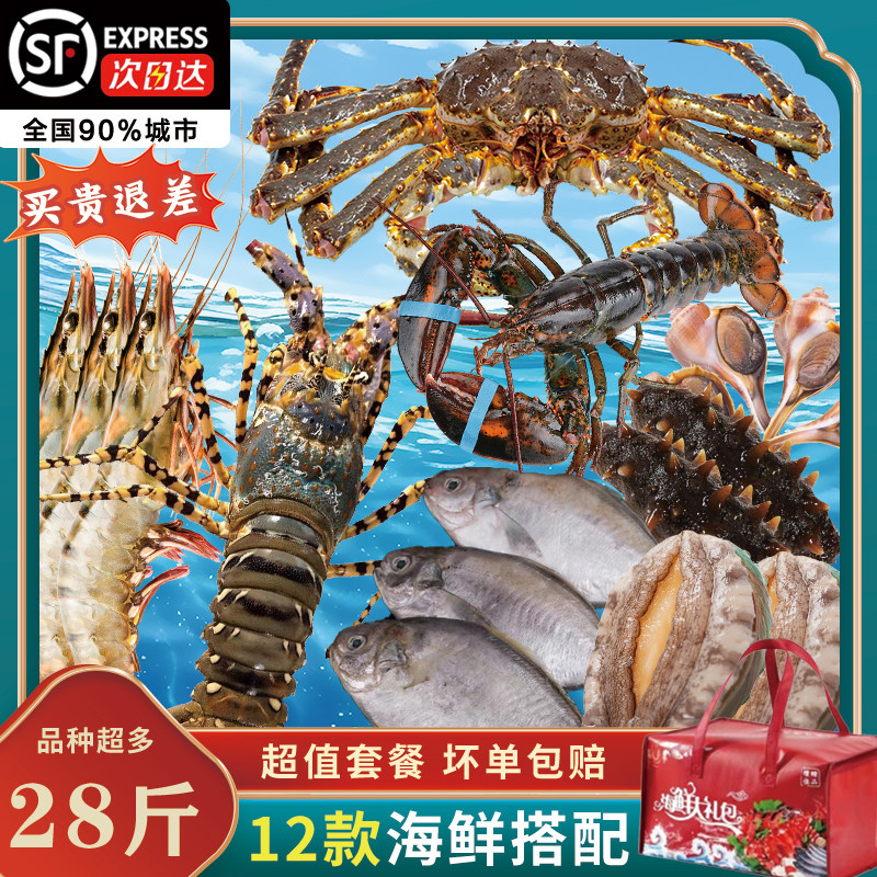 海鲜大礼包中秋套餐组合海鲜水产礼盒帝王蟹龙虾送礼佳品员工福利