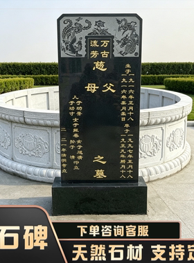 山西黑墓石碑定制刻字组合石碑