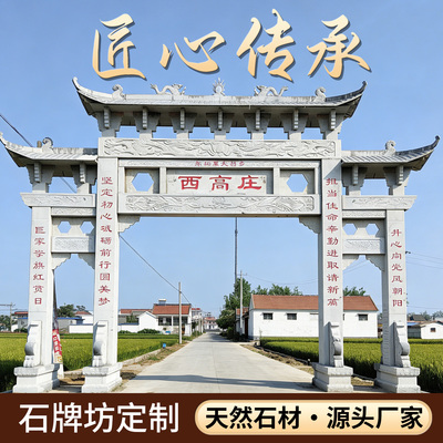 花岗岩村口陵园寺庙仿古石牌坊