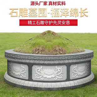 墓圈石石雕墓围墓地坟丘石石材围坟石陵园围石花岗岩墓碑坟圈石