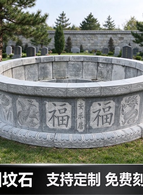 围坟石花岗岩墓围石坟圈树池石农村包坟石围边石材墓石碑支持定制