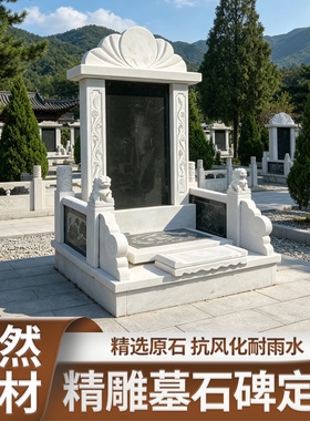 花岗岩墓石碑定制纪念石碑传统套碑围坟石刻字厂家人像影雕纪念碑