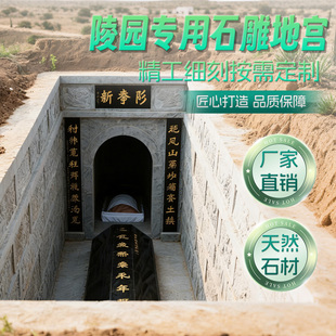 石雕地宫定制整石雕刻陵园石匣坟合葬寿坟墓地石制寿藏整石棺椁