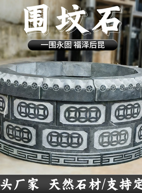 家族墓地整体围坟石庄重墓园