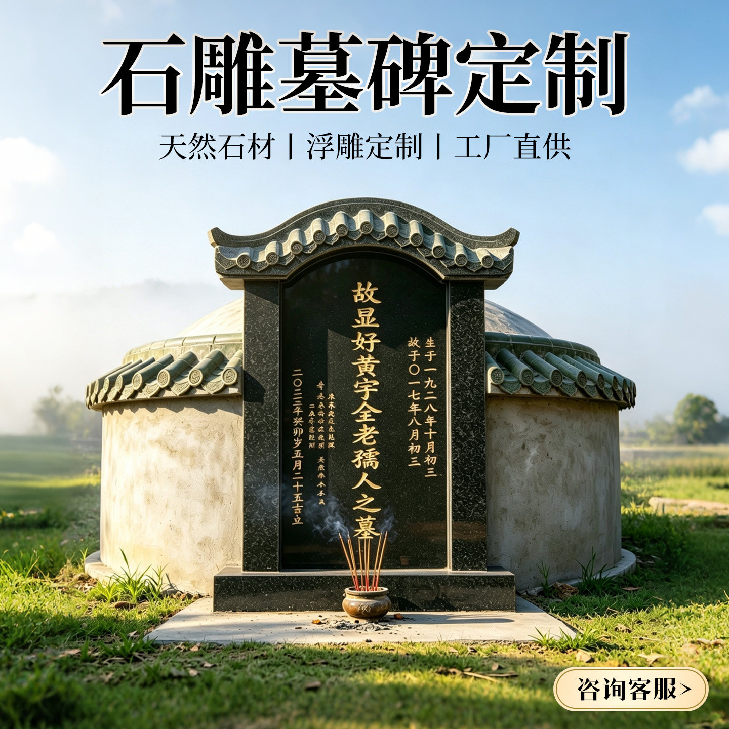 芝麻灰石雕墓石碑定做豪华花岗岩墓碑浮雕图农村家族大理石组合碑