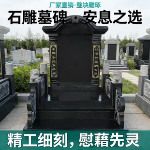 花岗岩墓碑整石雕刻墓石碑石材碑中式石雕刻字石碑私人墓地碑定制
