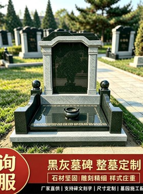公墓陵园双人墓碑刻字石材石雕