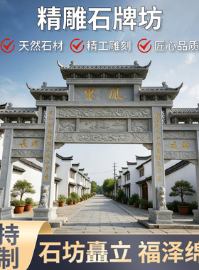 花岗岩石雕牌坊定制传统中式牌楼