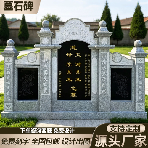 山西黑花岗岩墓石碑青石刻字立碑
