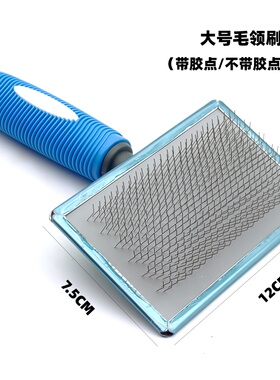 宠物皮毛专用护理刷 毛领刷子 大毛梳子皮草梳理浮毛清理刷宠物刷