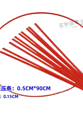 皮革用压条 缝纫机配件压条 红压条 皮革专用0.5*90CM 缝纫滚轮圈