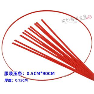 皮革用压条 缝纫机配件压条 红压条 皮革专用0.5*90CM 缝纫滚轮圈