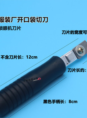 服装厂开袋口刀开袋器口袋工具手工切刀柄刀片开口架架锁眼工具