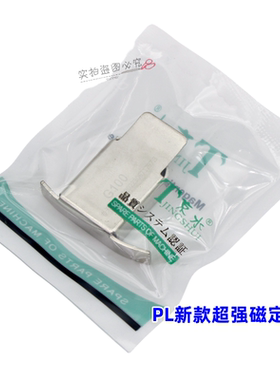 PL超强磁铁定规 挡边固定平车磁铁定规缝纫机定位器 靠边靠挡边器