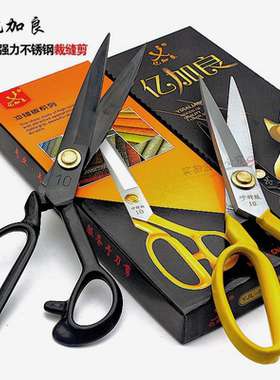 亿加良服装裁缝剪刀家用专业裁剪大剪刀缝冲锋版9寸10寸11寸12寸