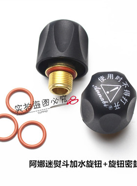 阿娜迷熨斗原装配 FT-90烫斗安全阀 加水口旋钮 电熨斗蒸汽炉配件