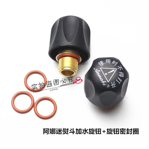 阿娜迷熨斗原装配 FT-90烫斗安全阀 加水口旋钮 电熨斗蒸汽炉配件