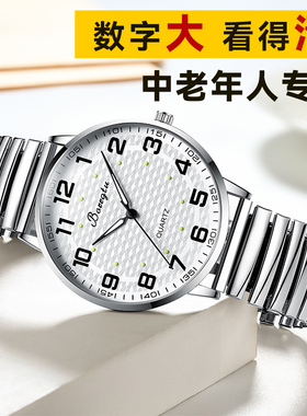中年老年人老人手表男士爸爸男款机械表大数字防水夜光钢带石英表