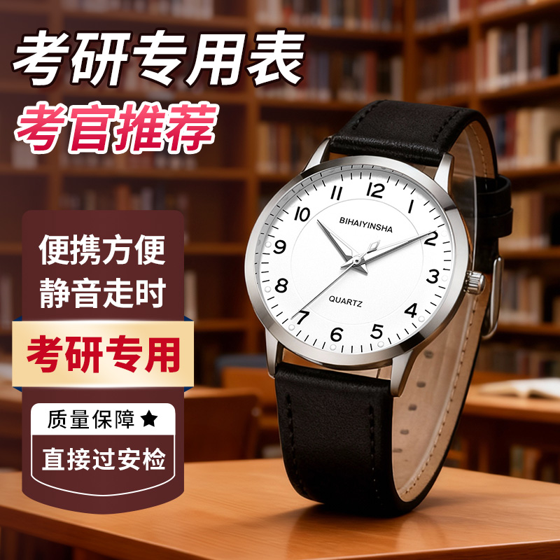 考试专用手表可以带进考场