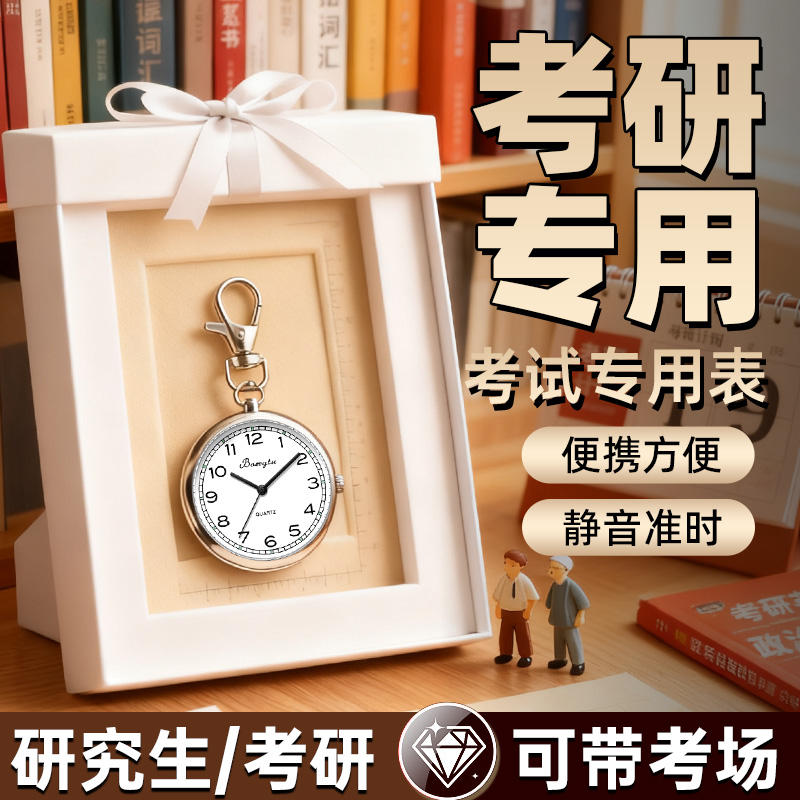 可带进考场静音不打扰手表
