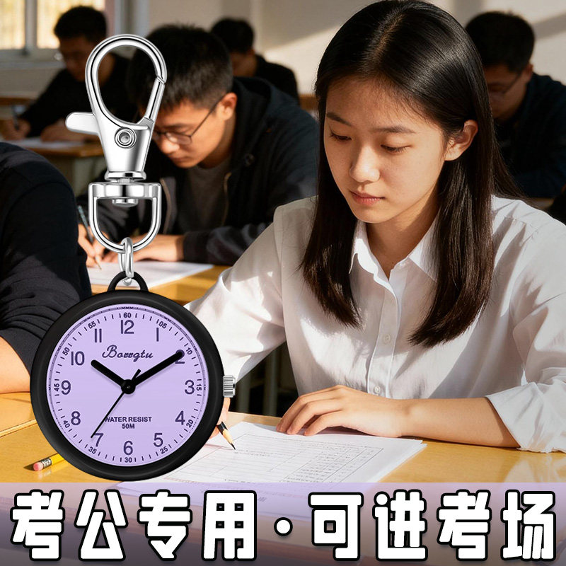 考试专用女款钥匙扣怀表