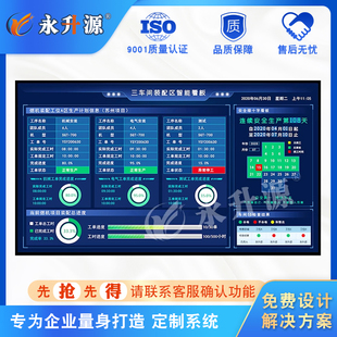 生产管理车间工厂计划电子看板产线LCD液晶显示定制大数据管理