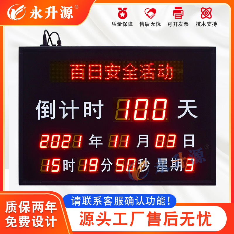 安全生产剩余天数倒计时牌器距离中高考完工期LED显示屏电子看板